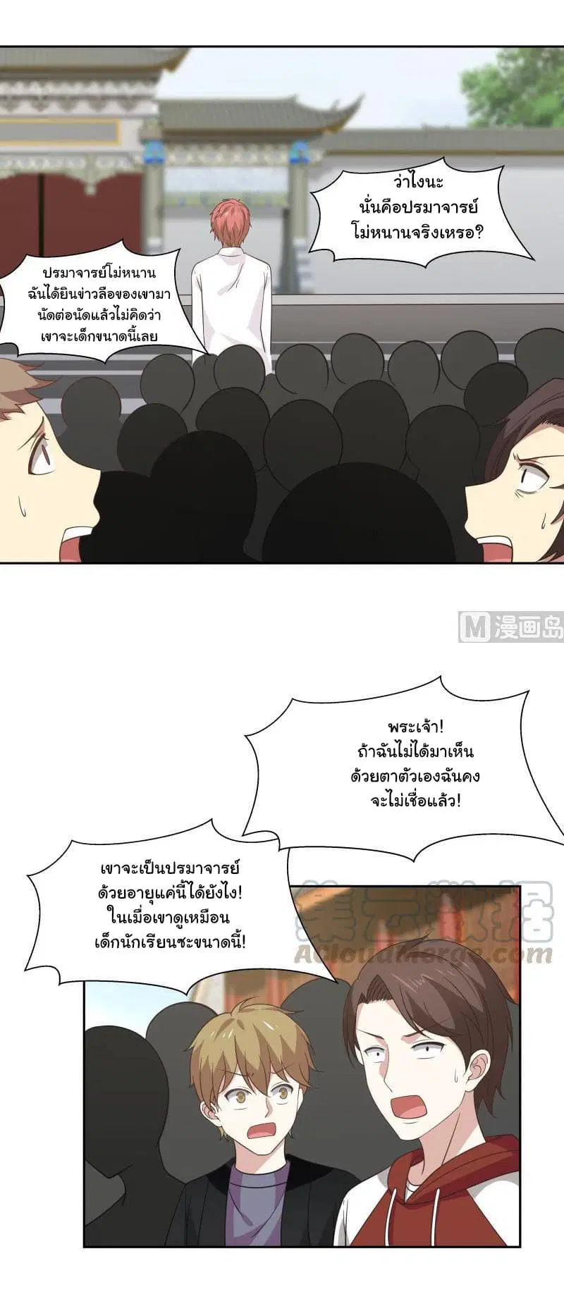 I Have a Dragon in My Body ตอนที่ 123 หน้า 4