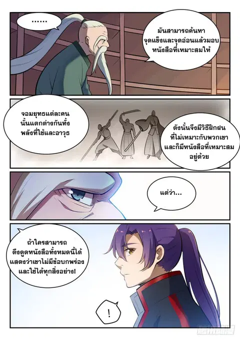 Bailian Chengshen ตอนที่ 481 หน้า 10