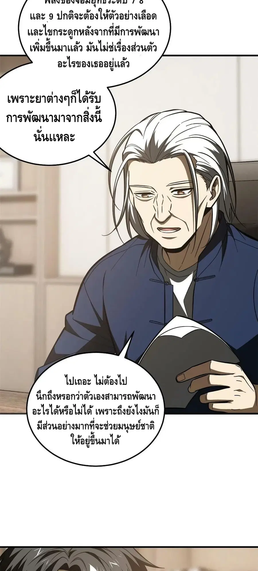 Global Martial Arts ตอนที่ 169 หน้า 10