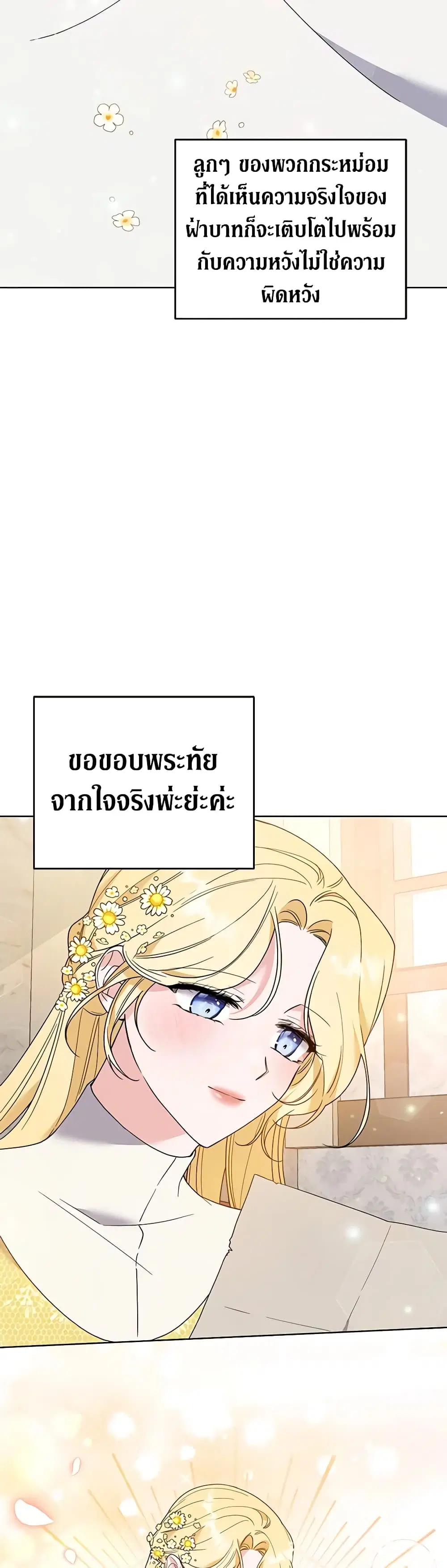 What It Means to Be You ตอนที่ 79 หน้า 5