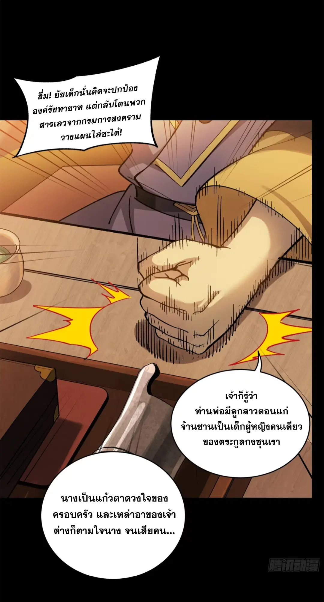 Legend of Star General ตอนที่ 215 หน้า 53