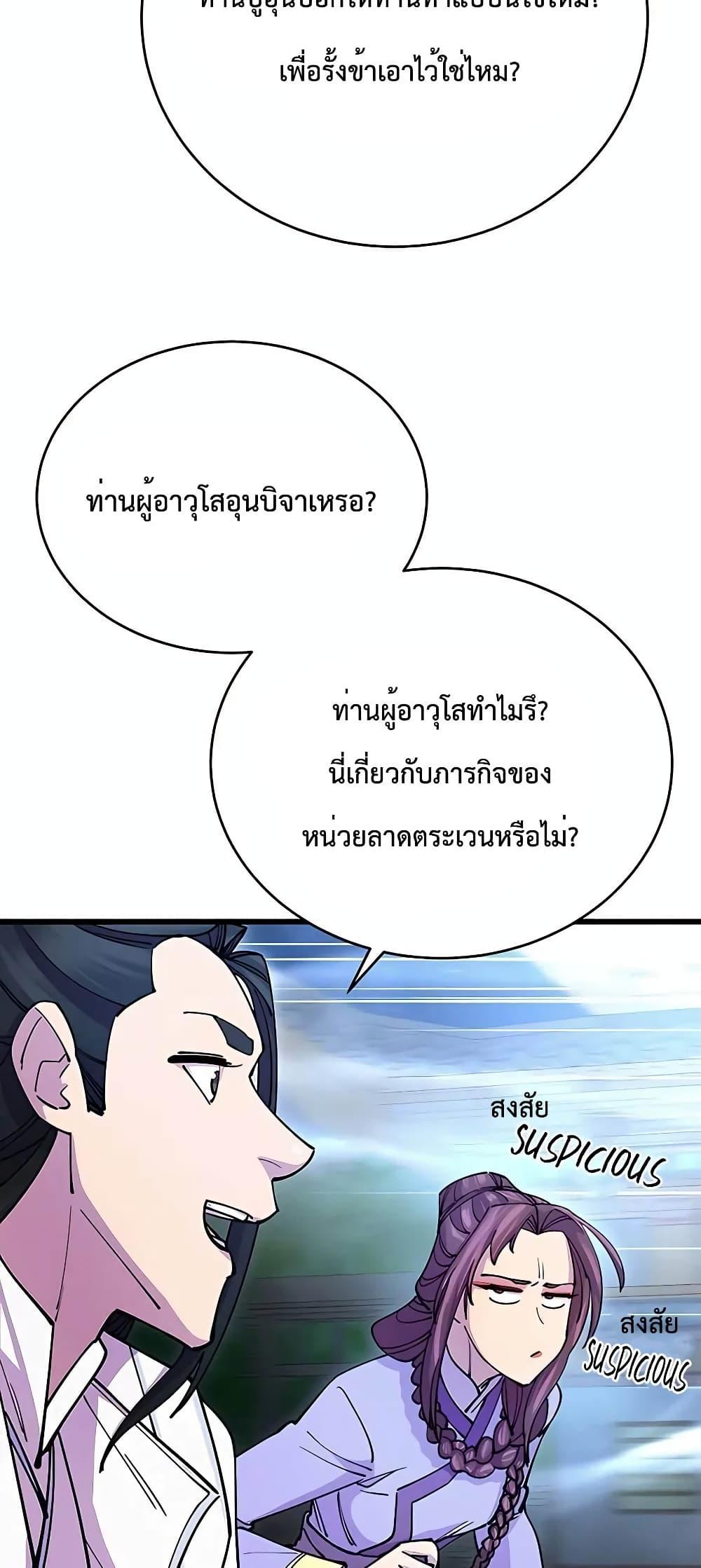 World’s Greatest Senior Disciple ตอนที่ 25 หน้า 22