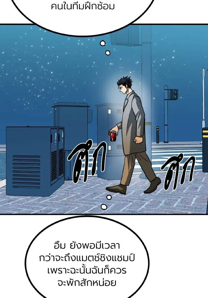 King of the Octagon ตอนที่ 51 หน้า 80