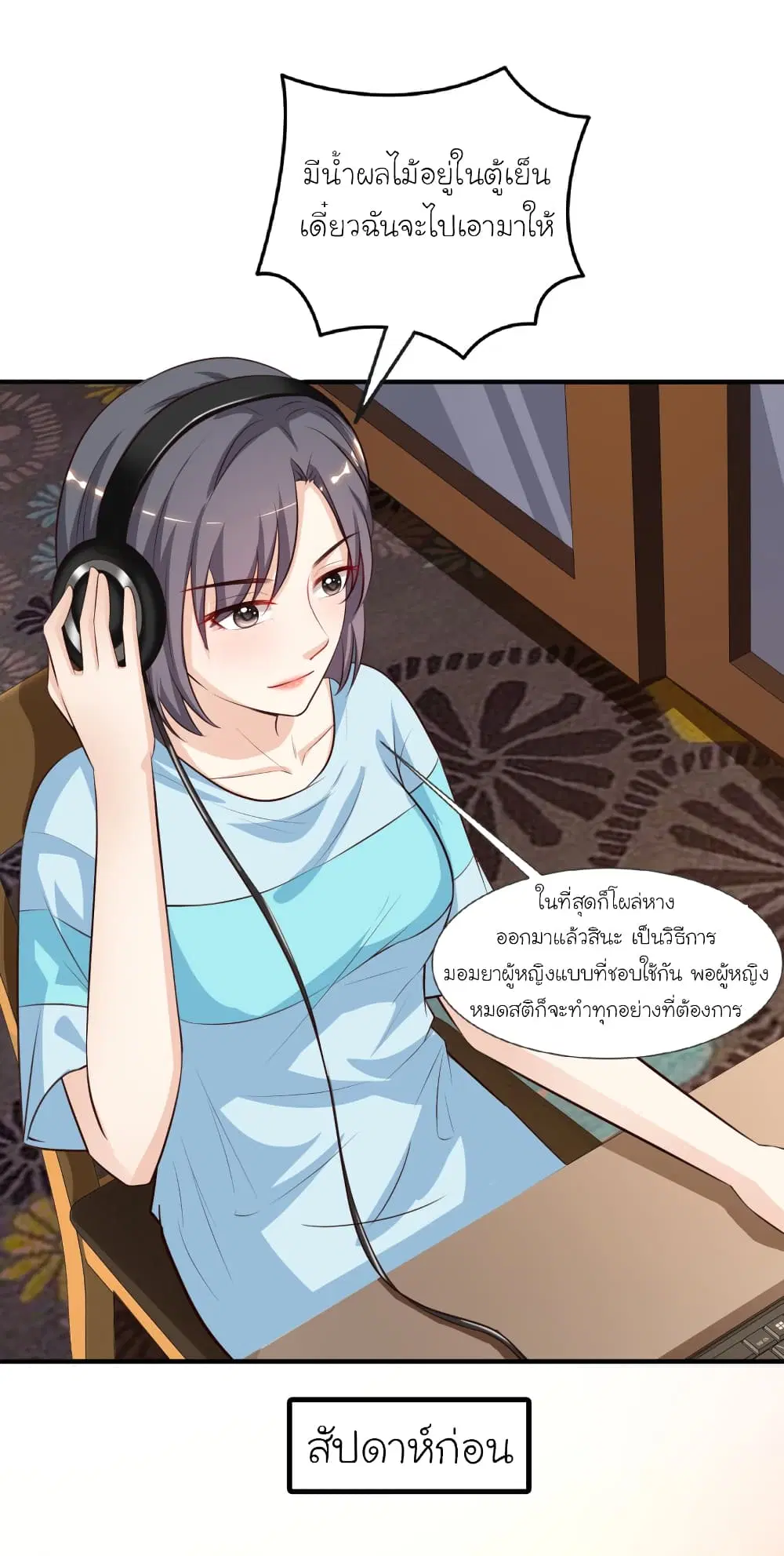 The Strongest Peach Blossom ตอนที่ 89 หน้า 33