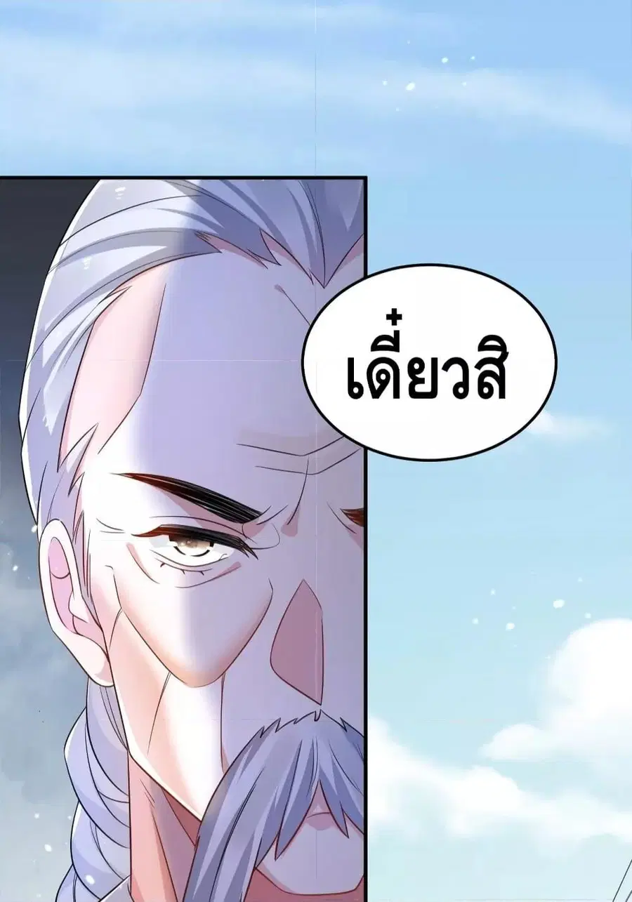 Am I Invincible ตอนที่ 136 หน้า 13