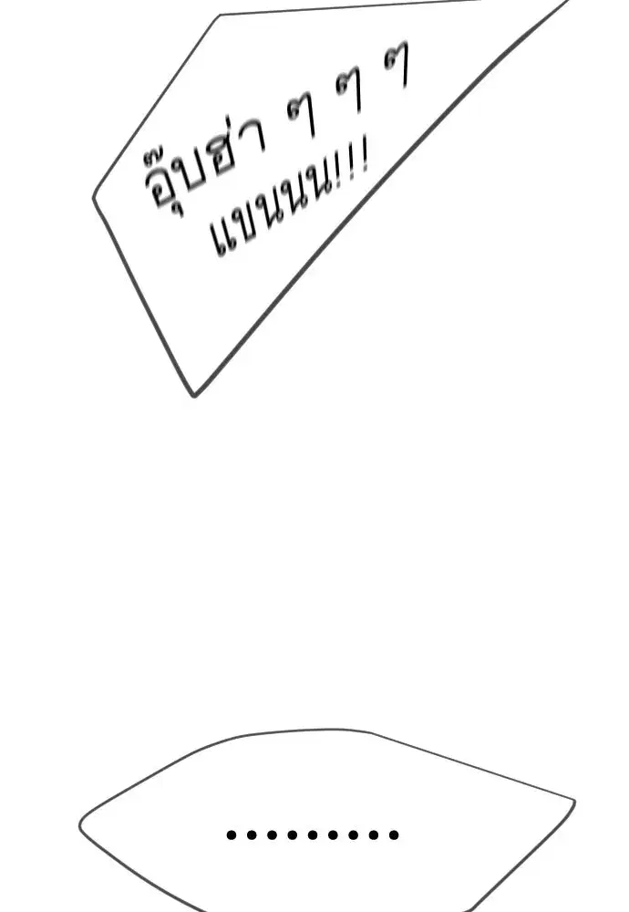 Superhuman Era ตอนที่ 202 หน้า 94