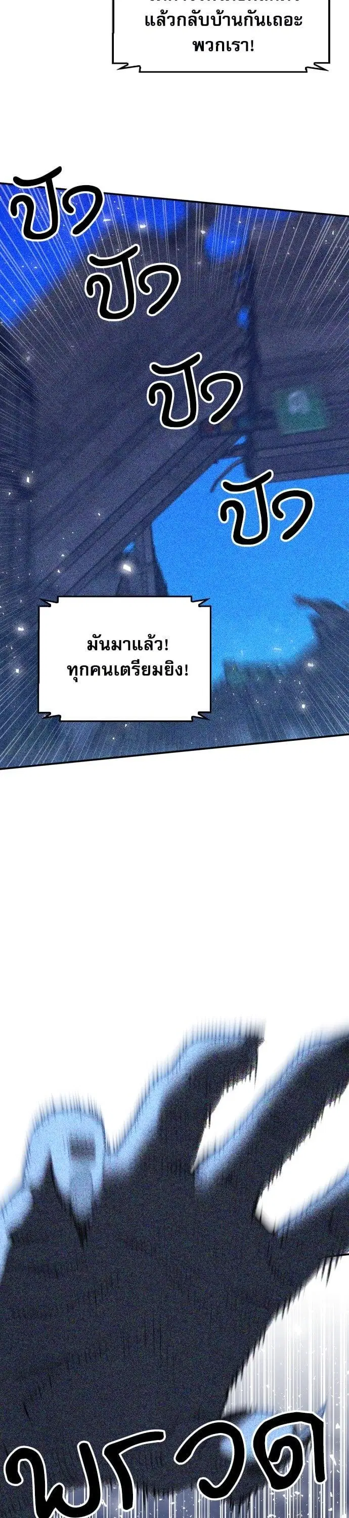 The Druid of Seoul Station ตอนที่ 175 หน้า 40
