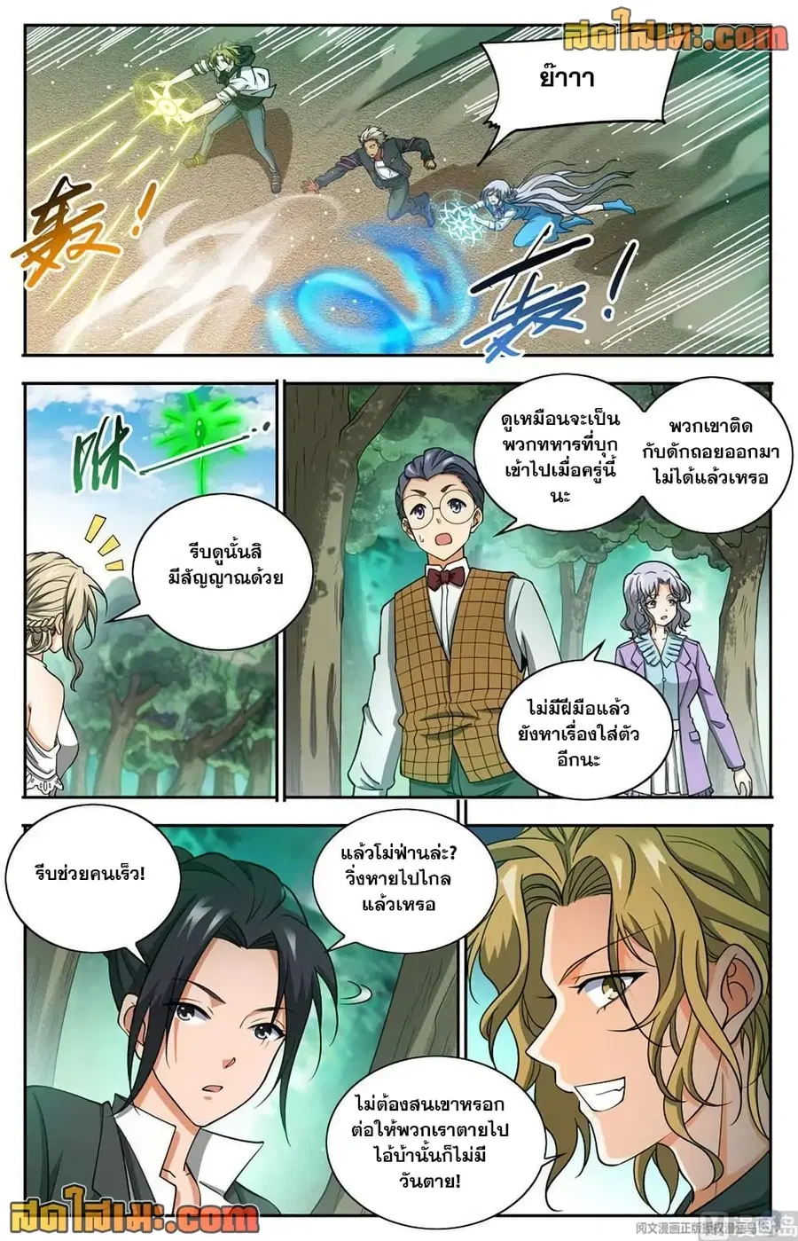 Versatile Mage ตอนที่ 663 หน้า 8