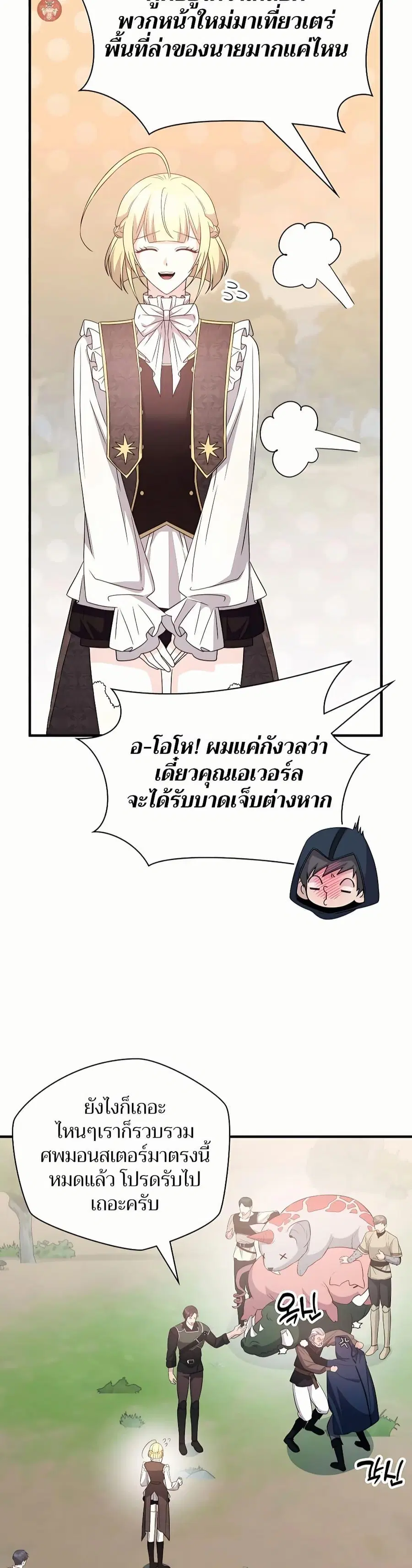 My Lucky Encounter From The Game Turned Into Reality ตอนที่ 45 หน้า 20