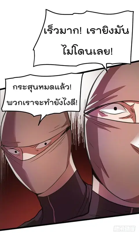 Immortal King of City ตอนที่ 18 หน้า 7