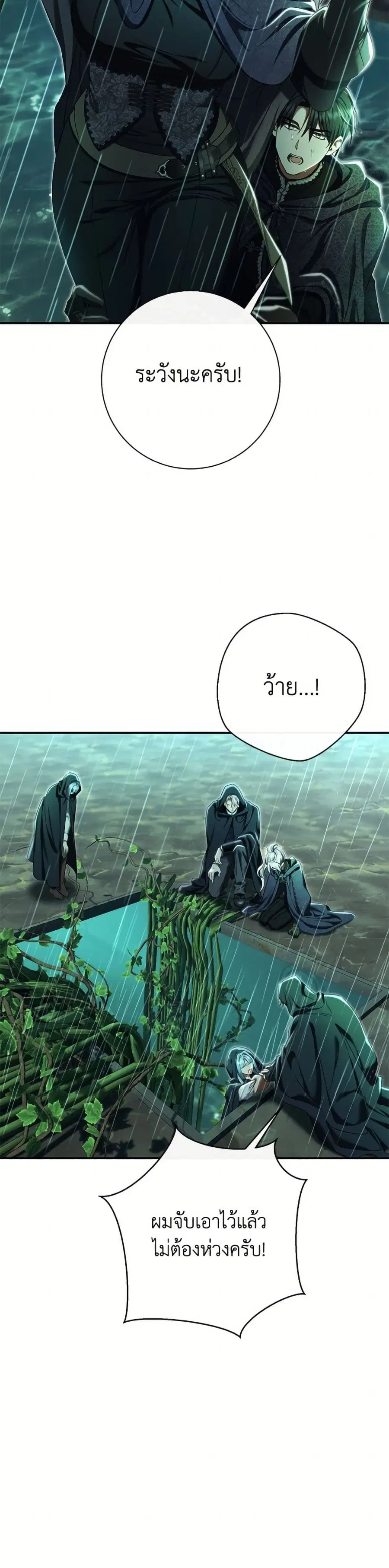 The Villain’s Match Is Too Perfect – คู่ดูตัวของนางร้ายเพอร์เฟกต์เกินไป ตอนที่ 84 หน้า 48