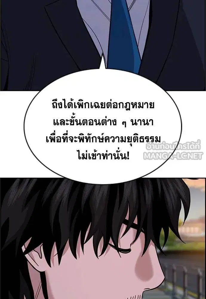 True Education ตอนที่ 197 หน้า 11