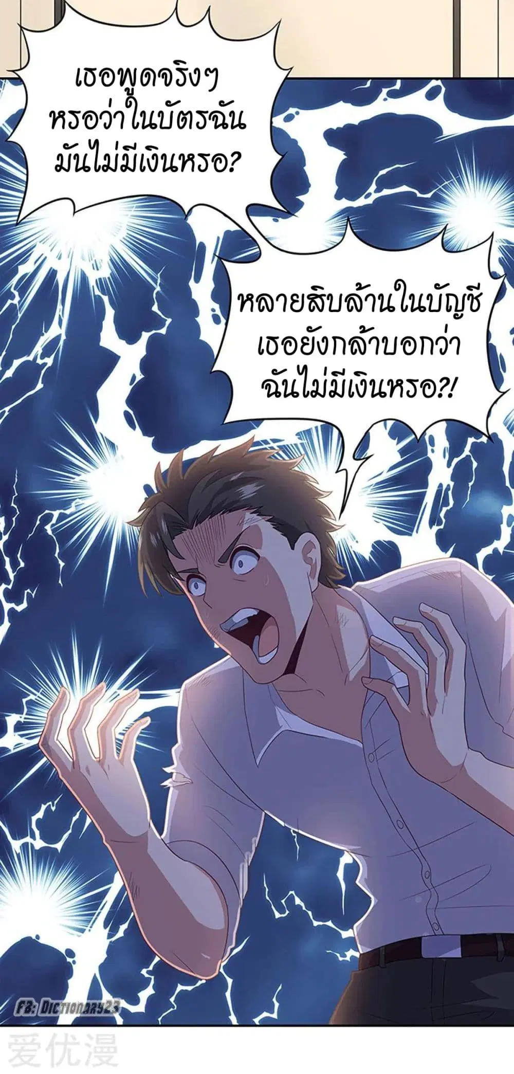 The Super Doctor From 2089 ตอนที่ 71 หน้า 40