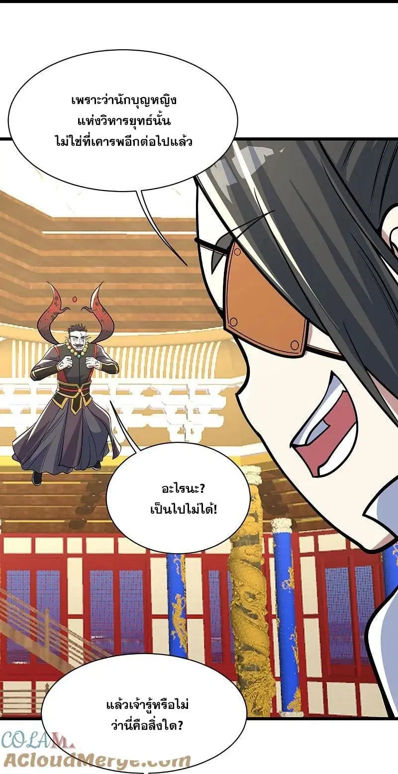 Matchless Emperor ตอนที่ 348 หน้า 26