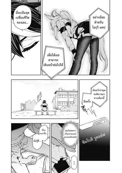 Uma Musume: Cinderella Gray ตอนที่ 13 หน้า 5