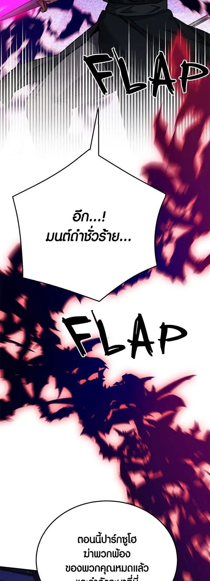 Seoul Station Druid ตอนที่ 131 หน้า 43