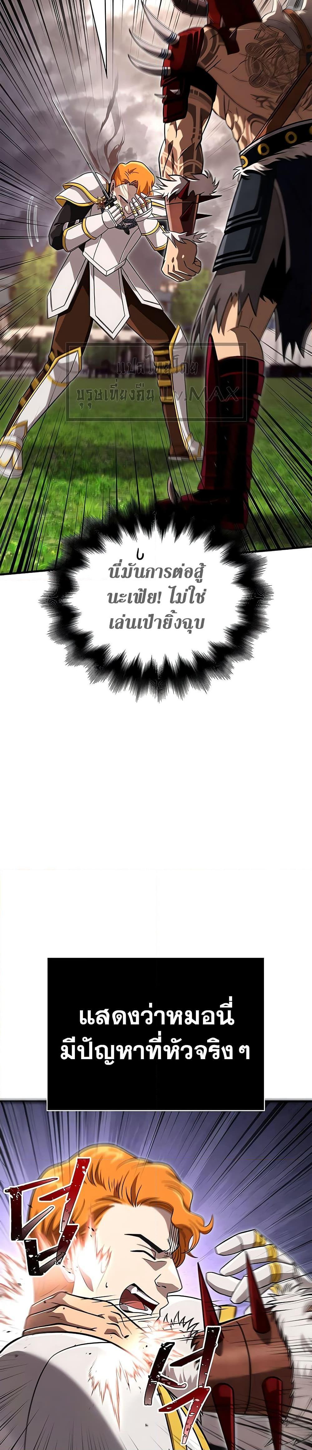 Surviving the Game as a Barbarian เอาชีวิตรอดในเกมฉบับคนเถื่อน ตอนที่ 66 หน้า 8