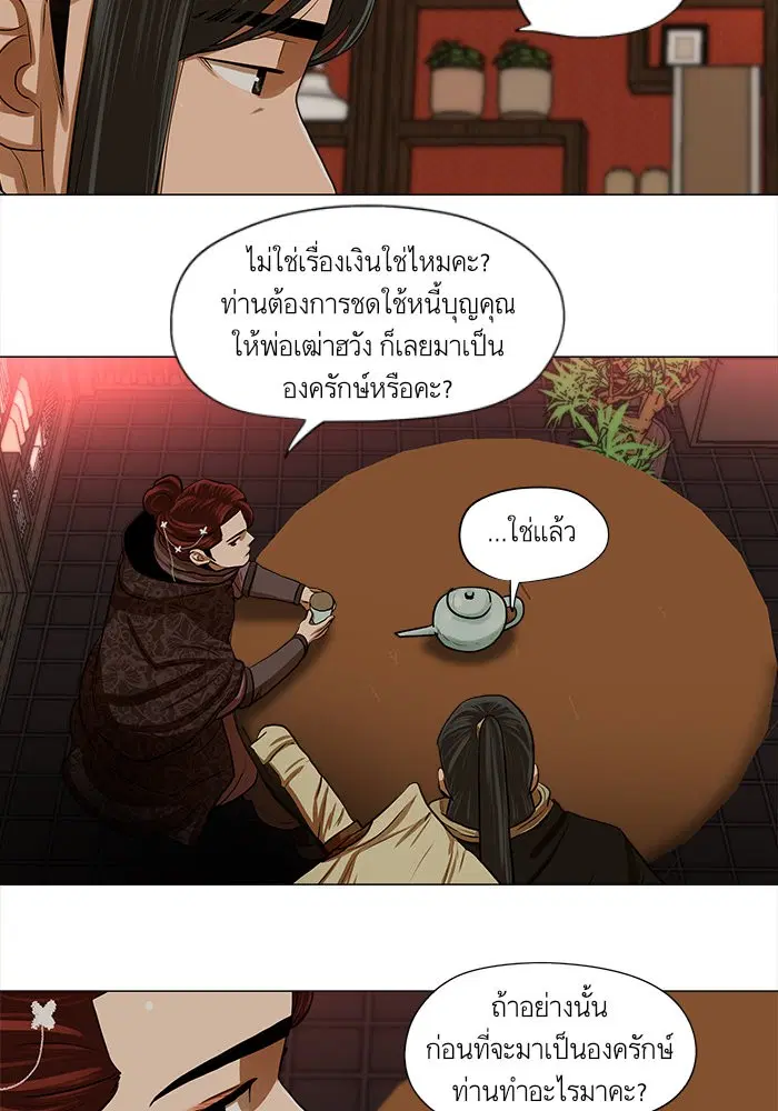 Escort Warrior ตอนที่ 13 หน้า 24