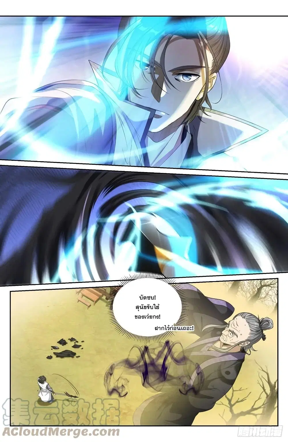 Nightwatcher ตอนที่ 98 หน้า 11
