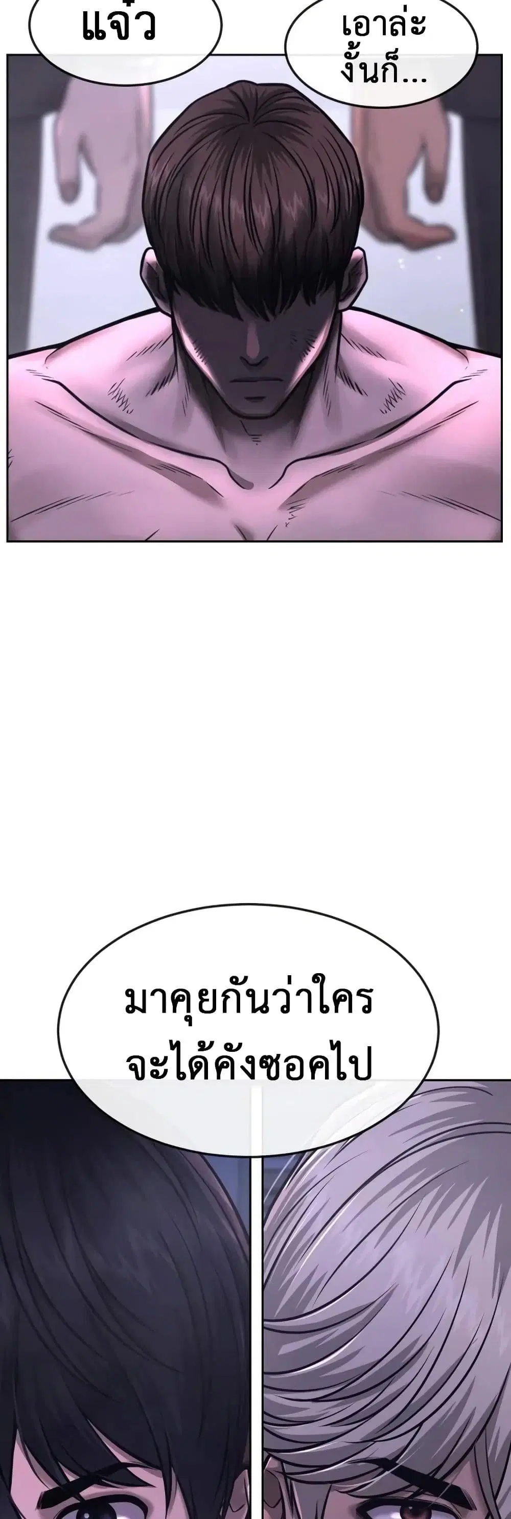 Quest Supremacy ตอนที่ 69 หน้า 34