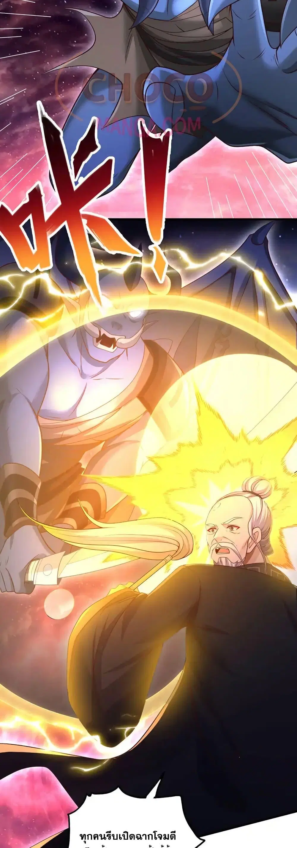 I Can Become A Sword God ตอนที่ 97 หน้า 17