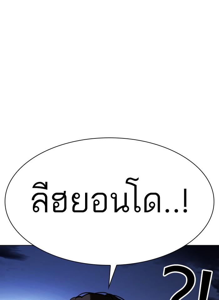 Lookism ตอนที่ 325 หน้า 46