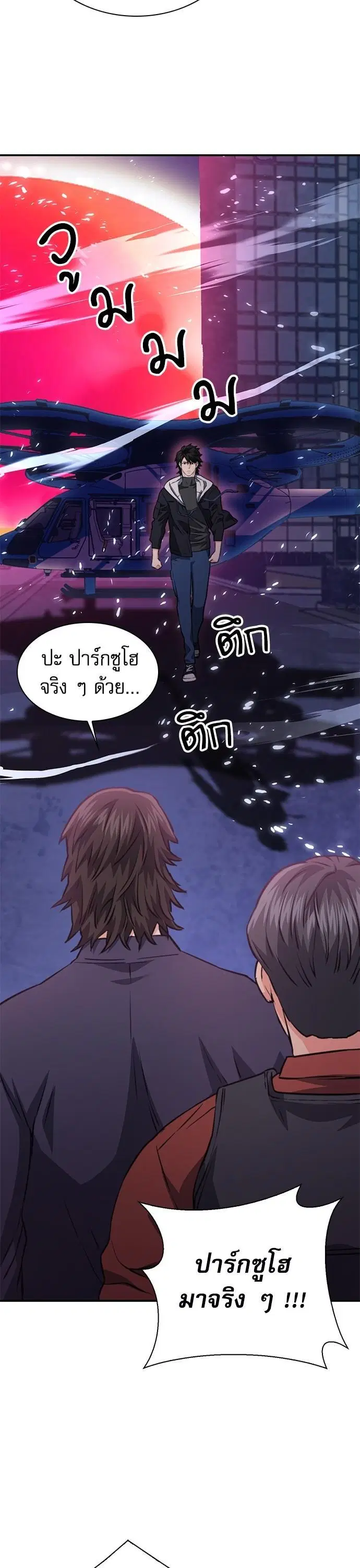 Seoul Station Druid ตอนที่ 151 หน้า 29