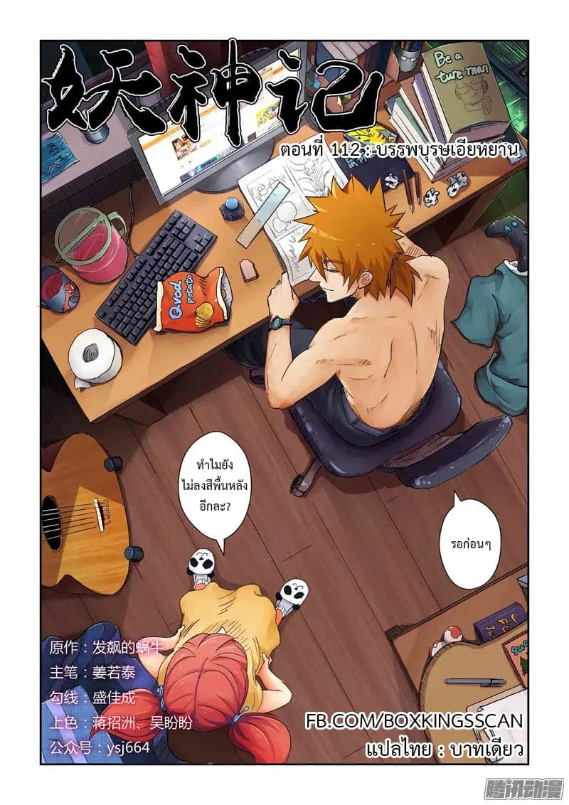 Tales of Demons and Gods ตอนที่ 112 หน้า 1