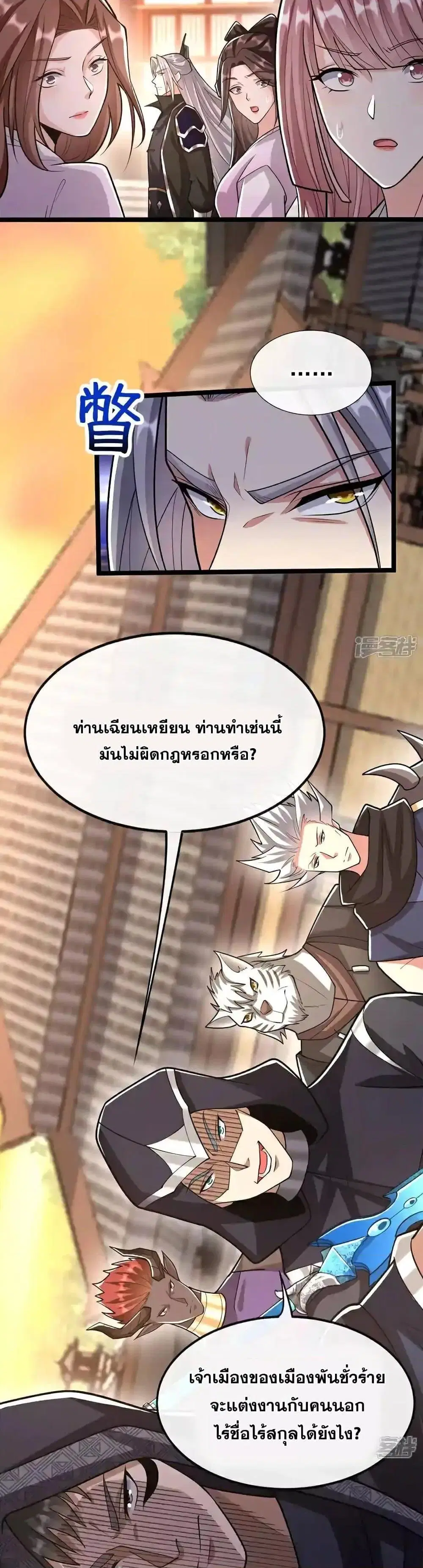 The Ten Great Emperors At The Beginning Are All My Apprentices ตอนที่ 214 หน้า 4