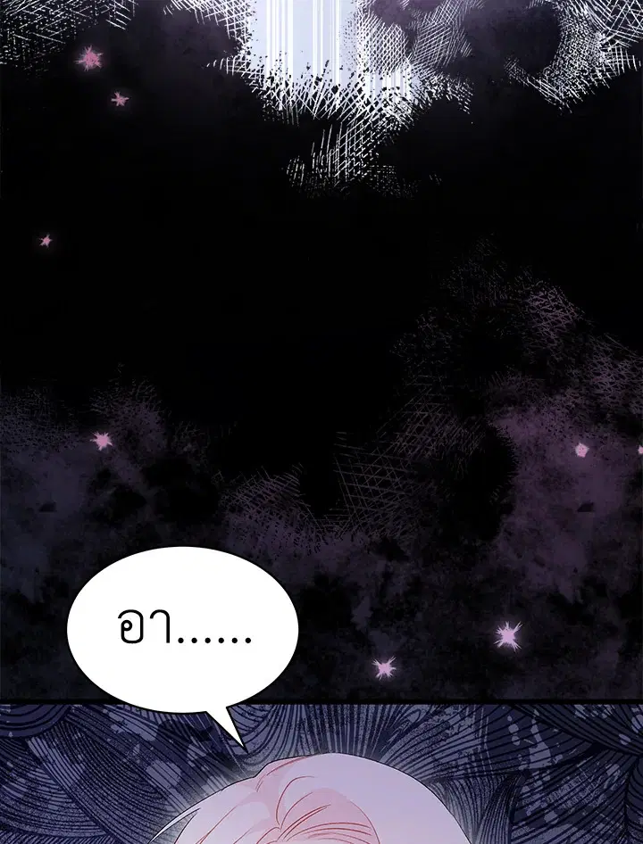 The Symbiotic Relationship Between a Panther and a Rabbit ตอนที่ 69 หน้า 103