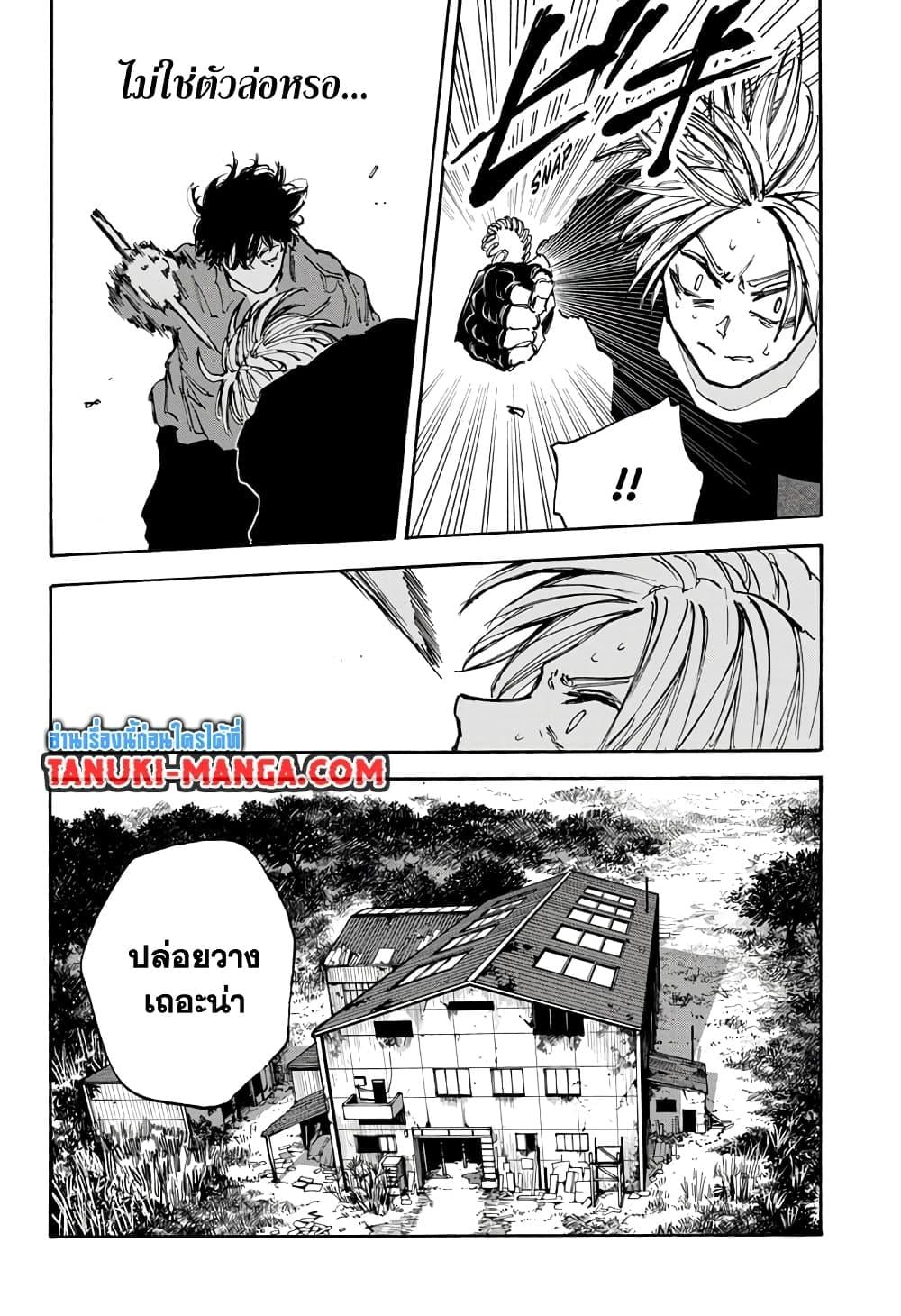Sakamoto Days ตอนที่ 94 หน้า 8
