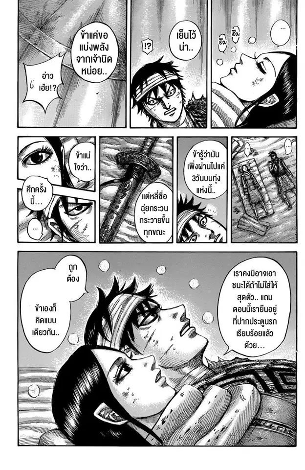 Kingdom ตอนที่ 550 หน้า 8