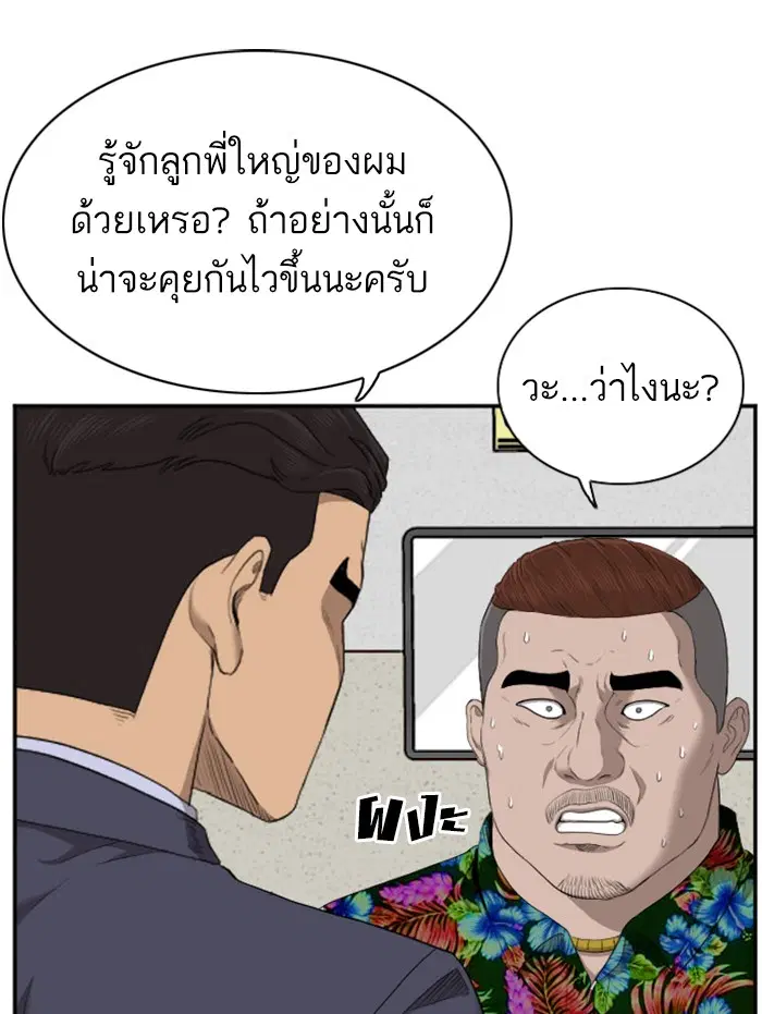 Bad Guy ตอนที่ 39 หน้า 74