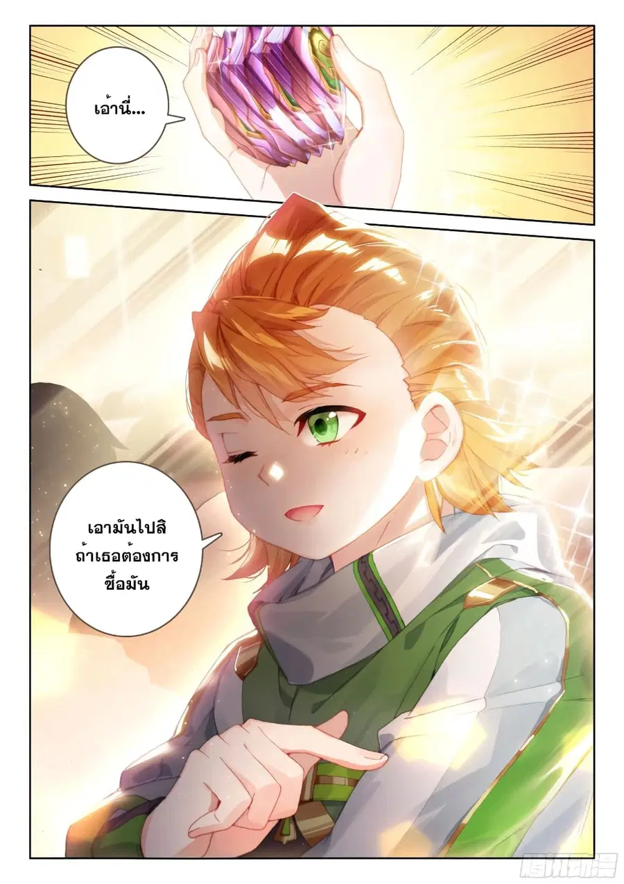 Douluo Dalu IV ตอนที่ 205 หน้า 11