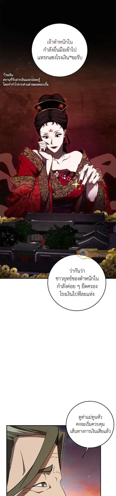 Path of the Shaman ตอนที่ 139 หน้า 39
