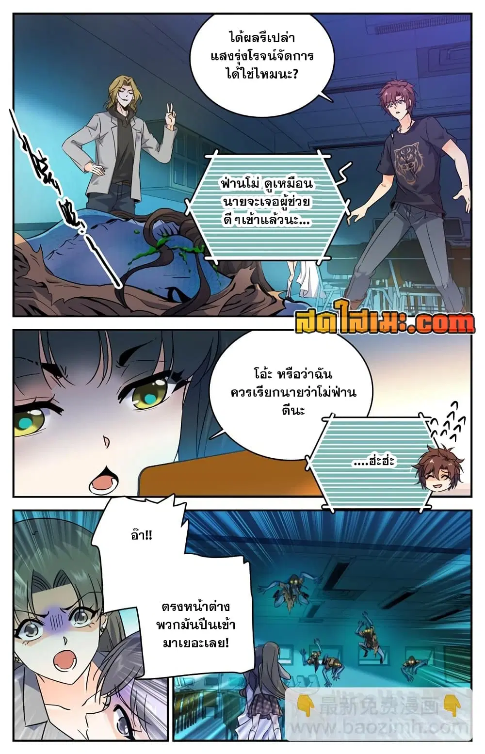 Versatile Mage ตอนที่ 178 หน้า 6
