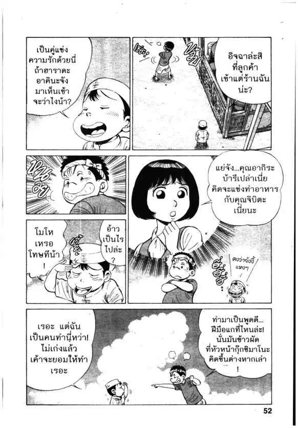 Kachuu Hana ตอนที่ 140 หน้า 5