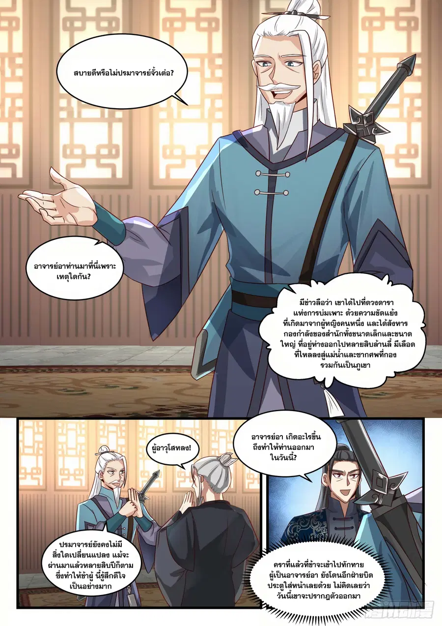 Martial Peak ตอนที่ 1538 หน้า 7