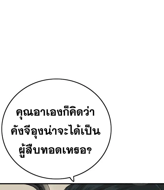 Bad Guy ตอนที่ 153 หน้า 30