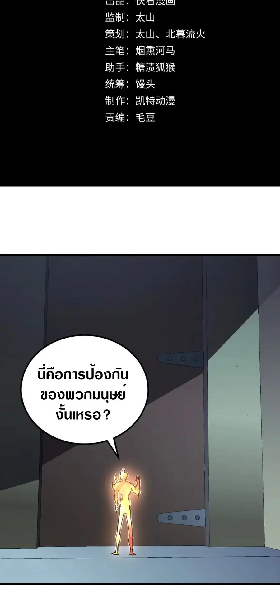 Rise From The Rubble ตอนที่ 203 หน้า 2