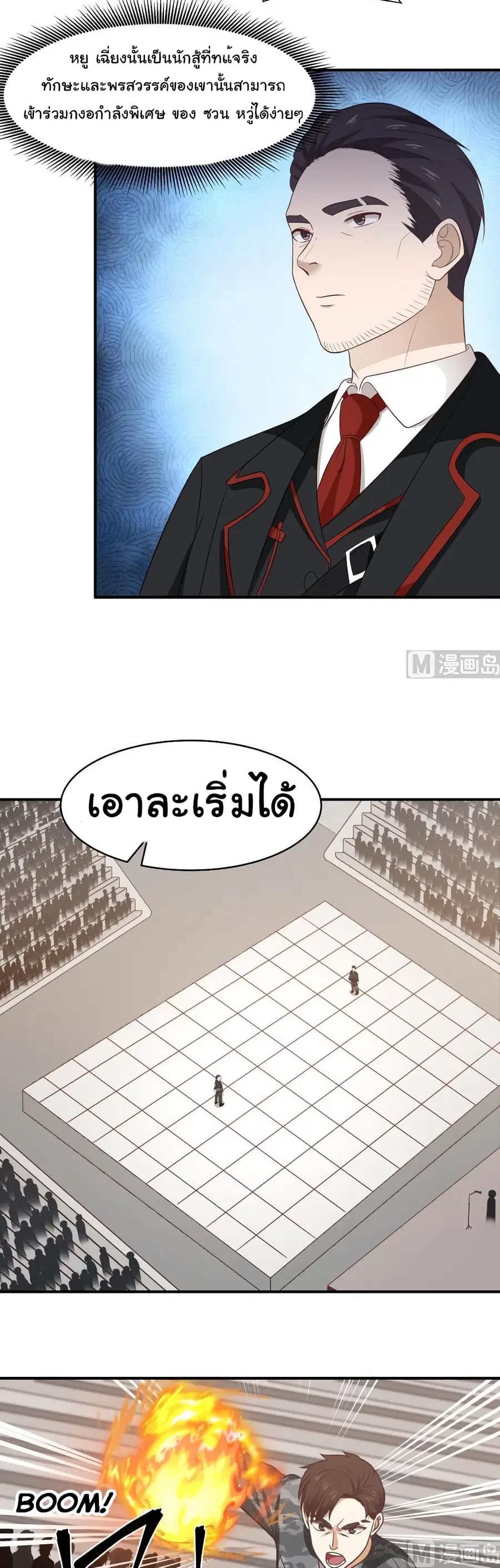 I Have a Dragon in My Body ตอนที่ 212 หน้า 2