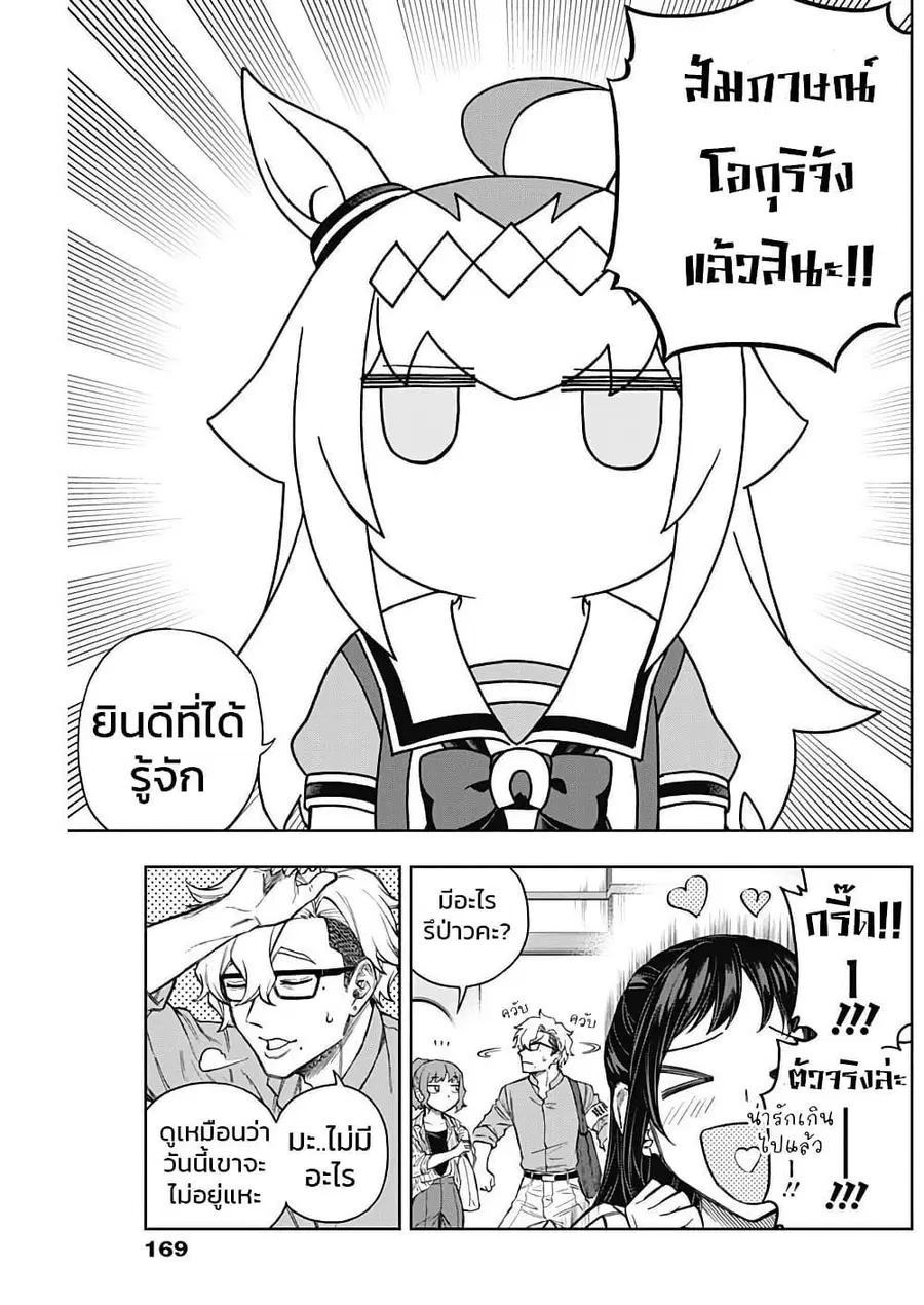 Uma Musume: Cinderella Gray ตอนที่ 161 หน้า 13