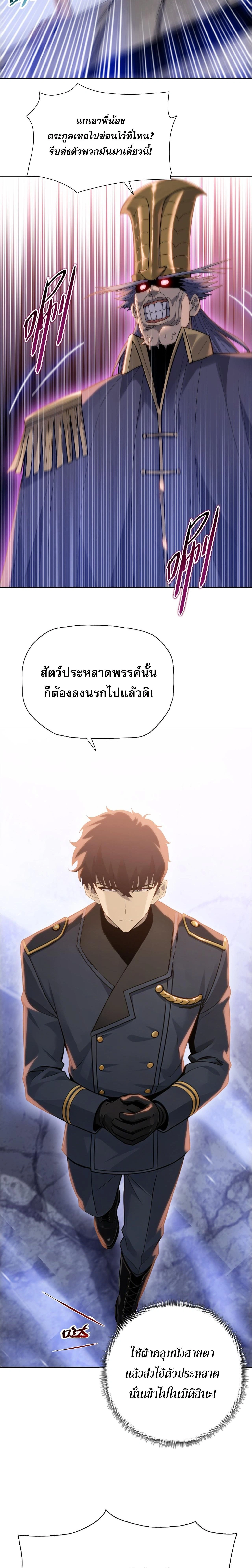 The Doomsday Cruel Man: The Ending of Hoarding Trillions of Supplies at the Beginning – ผู้โหดเหี้ยมวันโลกาวินาศ : กักตุนเสบียงนับล้านล้าน ตอนที่ 120 หน้า 22