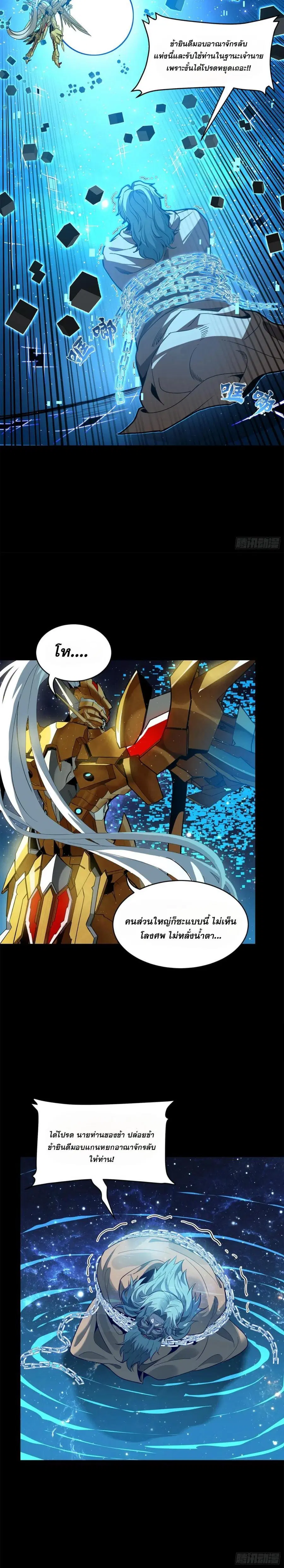 Legend of Star General ตอนที่ 125 หน้า 14