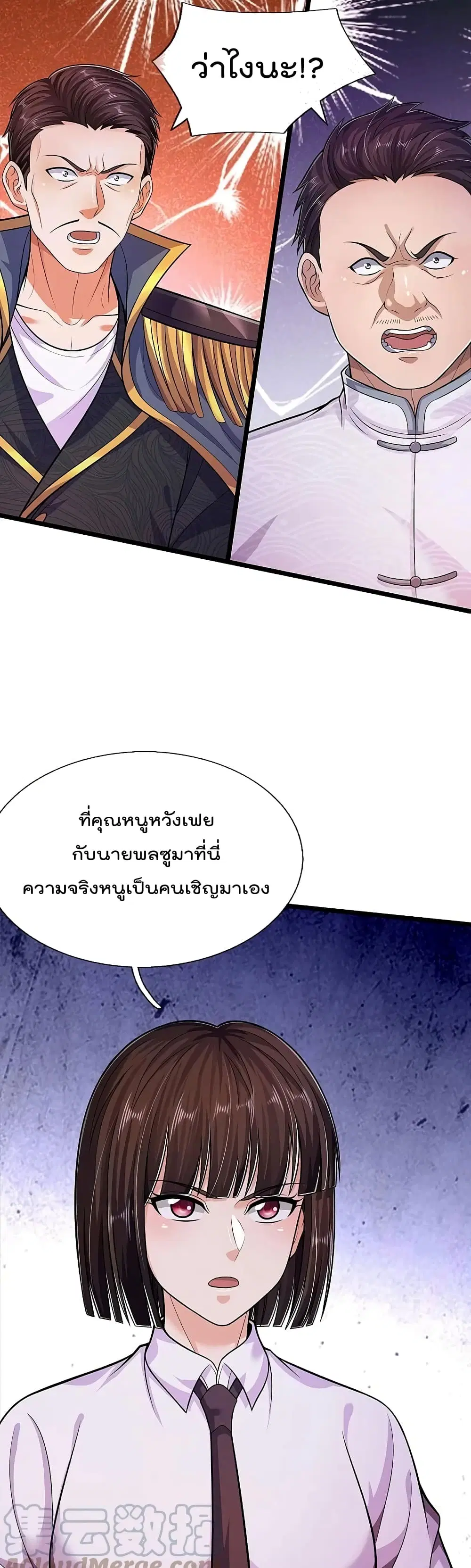 I’m the Great Immortal ตอนที่ 547 หน้า 12