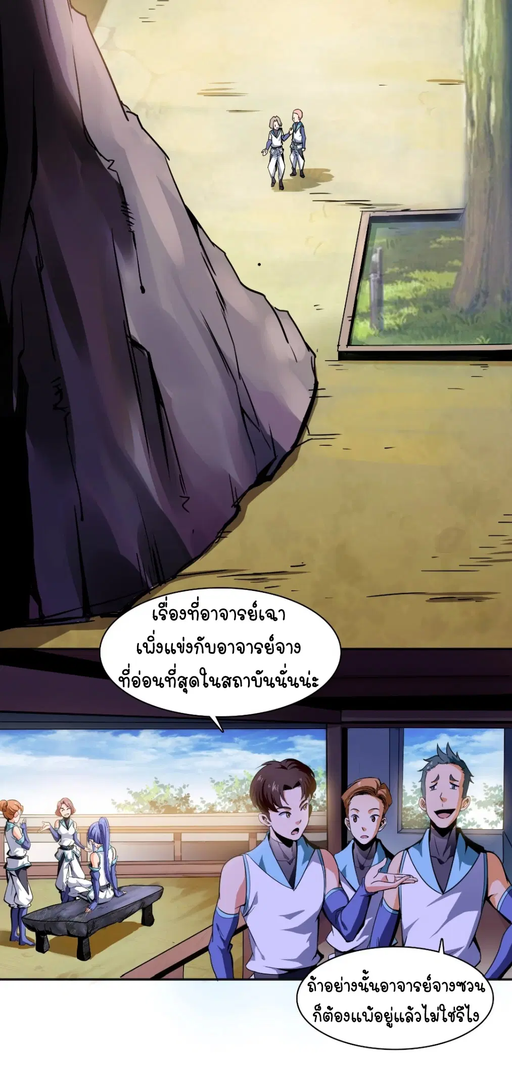 Library to Heaven’s Path ตอนที่ 4 หน้า 12
