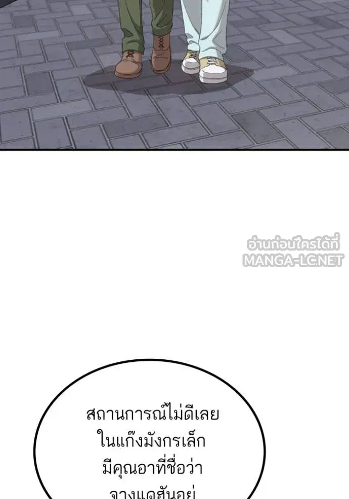Bad Guy ตอนที่ 256 หน้า 44