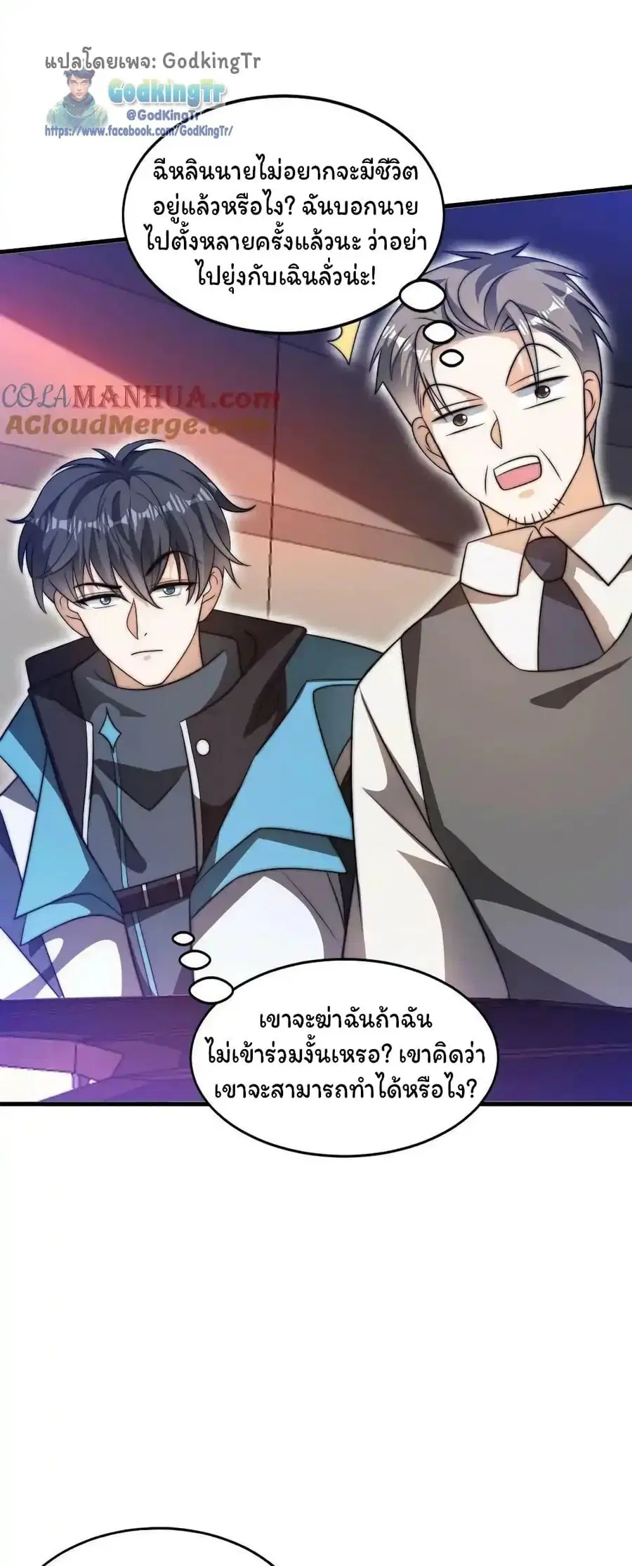 Stockpiling Ten Thousand Tons of Pork During the Apocalypse ตอนที่ 82 หน้า 10