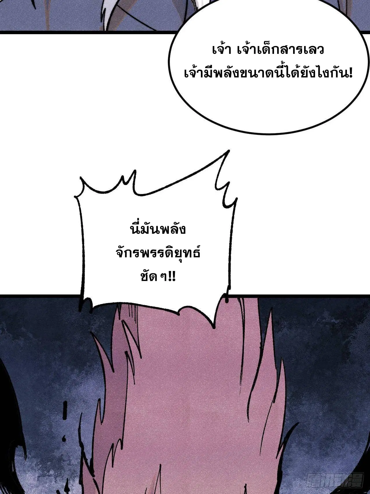 All Hail the Sect Leader ตอนที่ 364 หน้า 68
