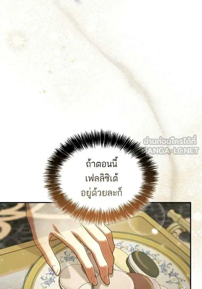 Sister I Am the Queen in This Life ตอนที่ 193 หน้า 21